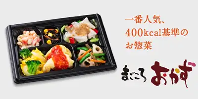 ❶まごころおかず