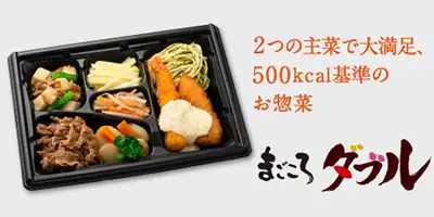 ❸まごころダブル