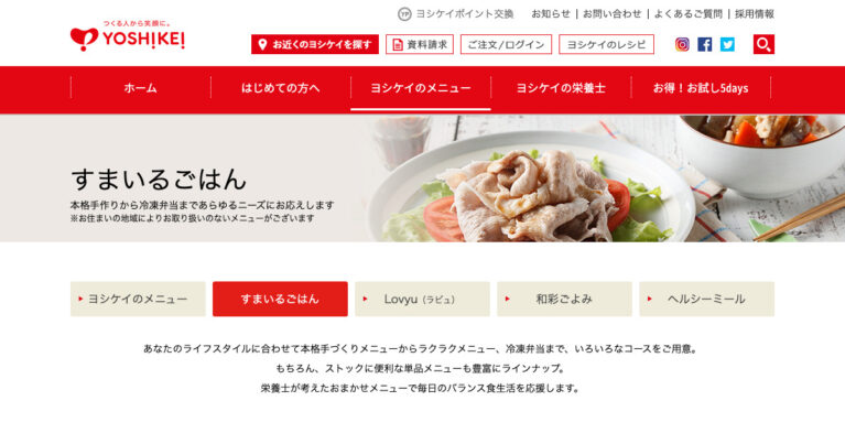 宅配弁当は『すまいるごはん』から選べます