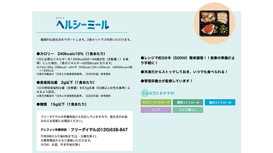 ヘルシーメニュー