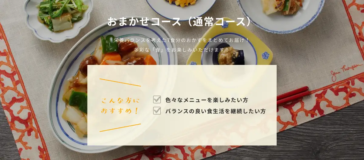 （１）お任せコース