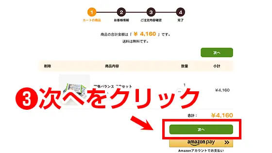 ❸次へをクリック