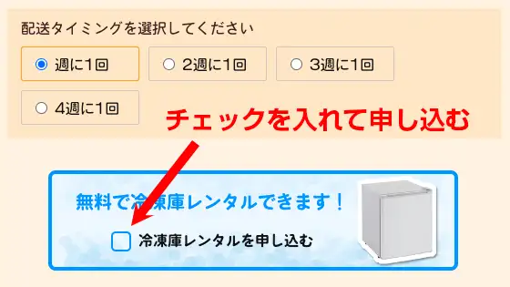 冷凍庫の貸し出しサービスがある