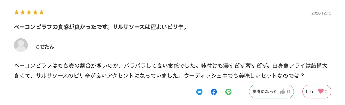 ウーディッシュ　ベーコンピラフと白身魚フライ　レビュー２