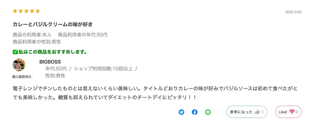 ウーディッシュ　きのこのカレーとバジルクリームパスタ　レビュー１