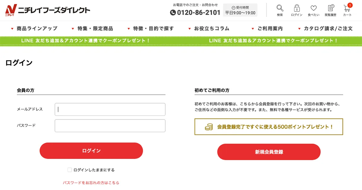 会員登録またはログインを求められる