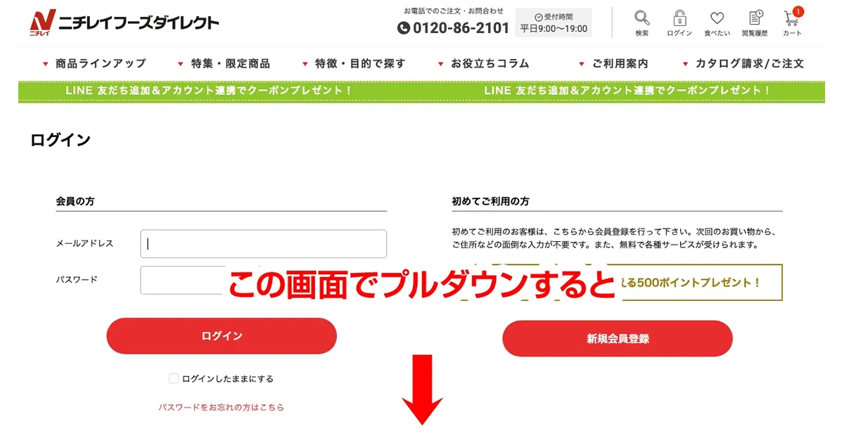 会員登録が未登録でも購入可能１