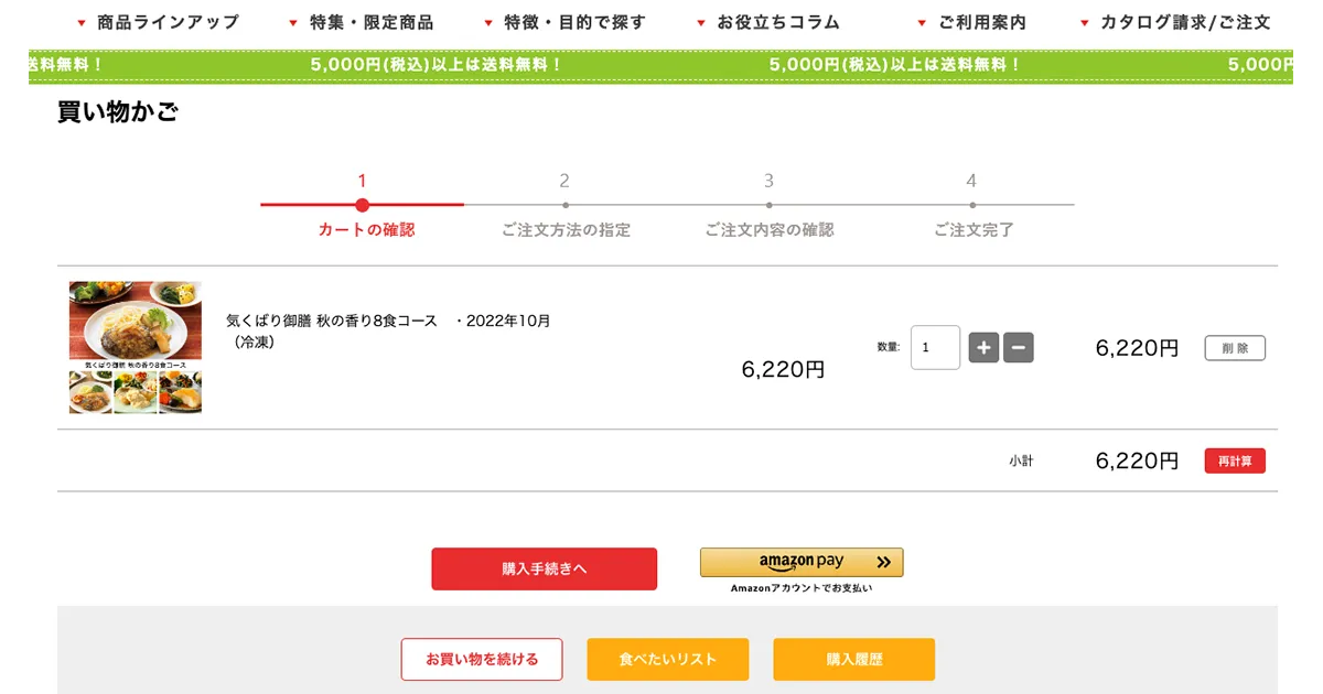 購入手続きに進む