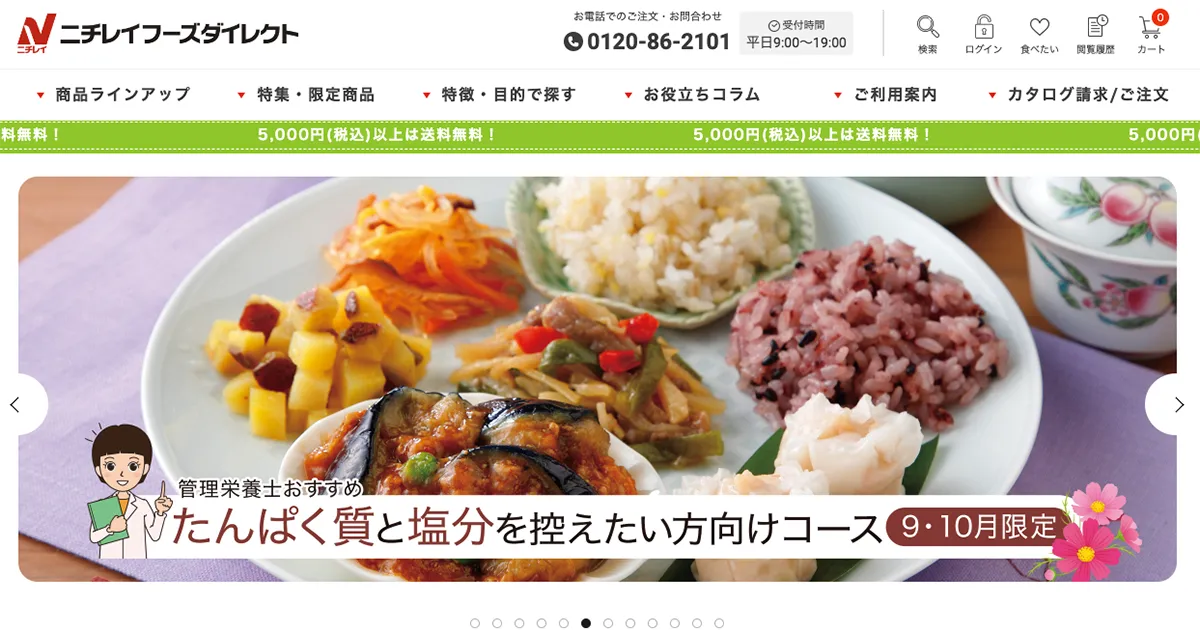 ニチレイフーズダイレクトのホームページにアクセス