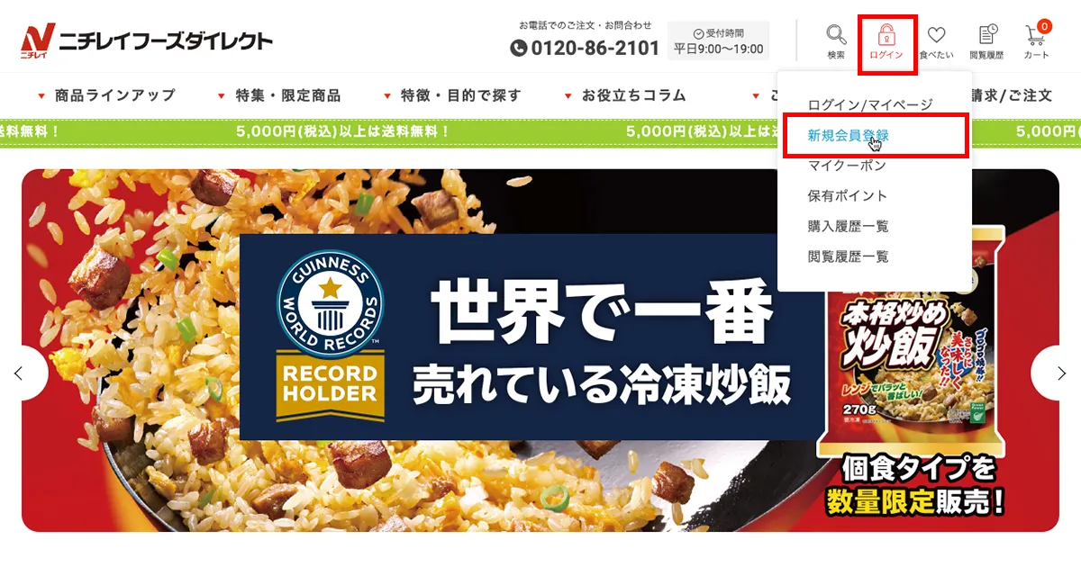 ログインから新規会員登録