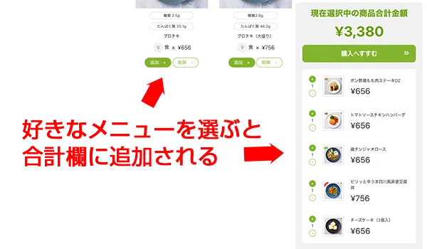 メニューを選ぶ