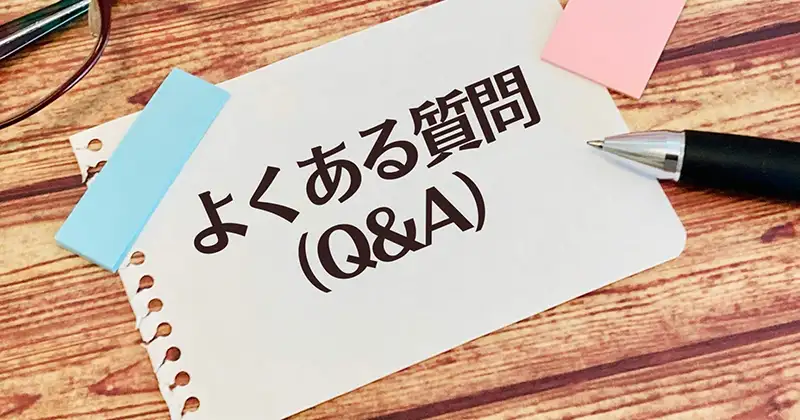 おまかせ健康三彩のよくある質問