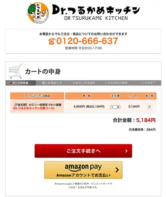 カートの中身を確認