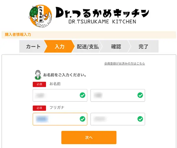 ⑥必要事項を入力-1