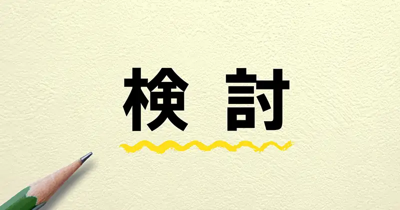 Dr.つるかめキッチンと他社を比較してみた