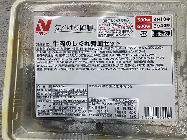 （６）牛肉のしぐれに風セット