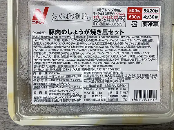（５）豚肉の生姜焼き風セット