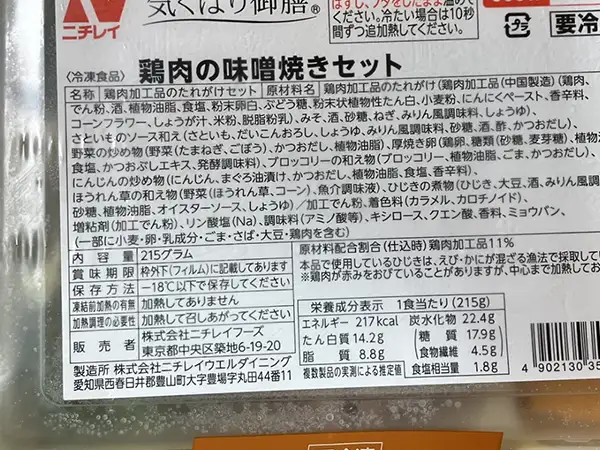 鶏肉の味噌焼きセット