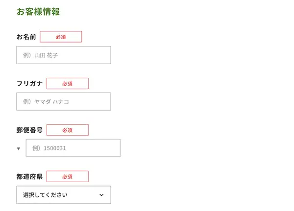 必要事項を入力