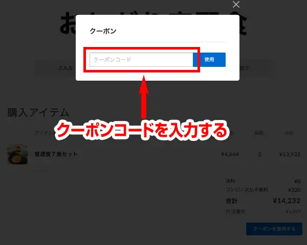 クーポンコードを入力