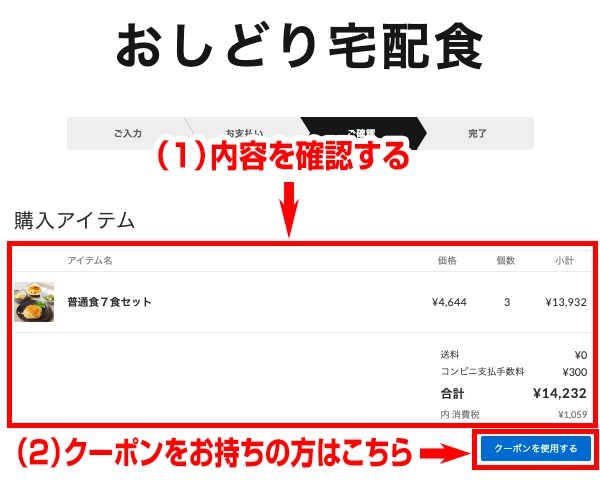 確認画面で金額と数量を確認（クーポンはここで使います！）