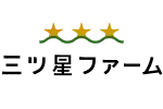 三ツ星ファームロゴ